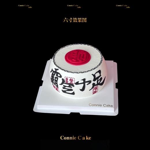 霸气十足爸爸款象棋造型蛋糕 商品图0