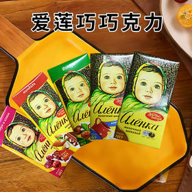 俄罗斯进口爱莲巧巧克力系列制品90g