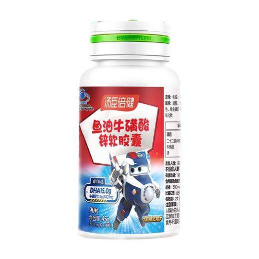 汤臣倍健鱼油牛磺酸锌软胶囊（90粒）*1瓶 商品图2