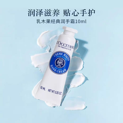 【欧舒丹护手霜】乳霜质地轻薄好吸收 天然植萃无负担 10ml/支 商品图2