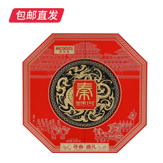 美荻斯 寻秦盛礼坚果礼盒 1350g【包邮直发】 商品图0