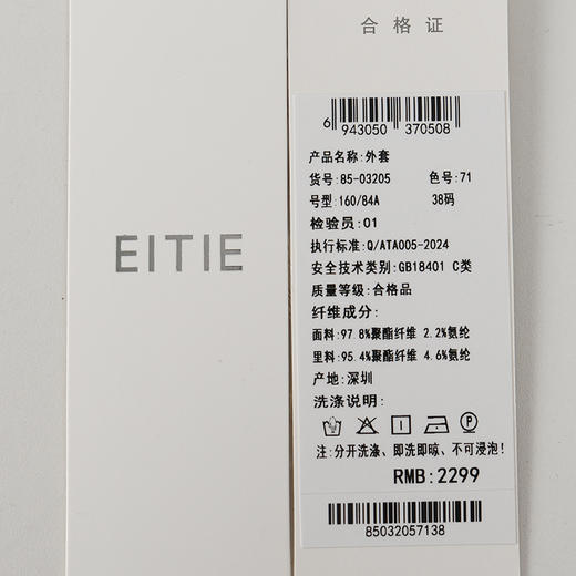 EITIE爱特爱气质干练修身七分袖显瘦西装外套2026春新款8503205 商品图7