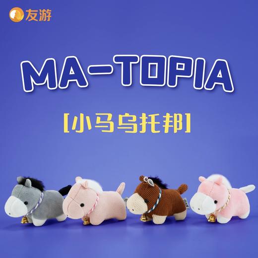 友游小马挂件 商品图0