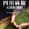 麻椒30g±4g/袋 商品缩略图1