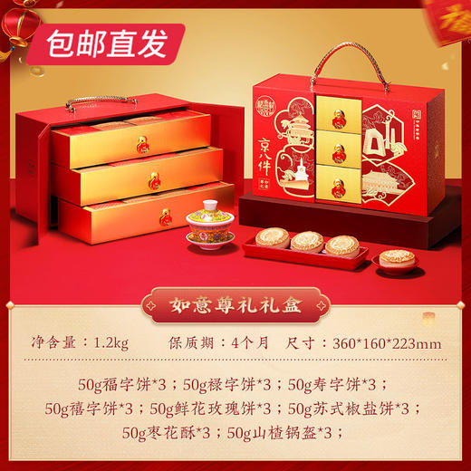稻香村如意尊礼糕点礼盒 1200g【包邮直发】 商品图2