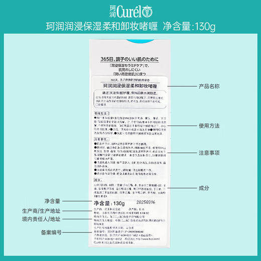 珂润Curel 【本土版】保湿柔和卸妆蜜 商品图3