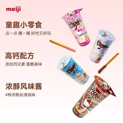 明治欣欣杯50g（草莓/巧克力/牛奶/草莓酸奶味） 商品图1