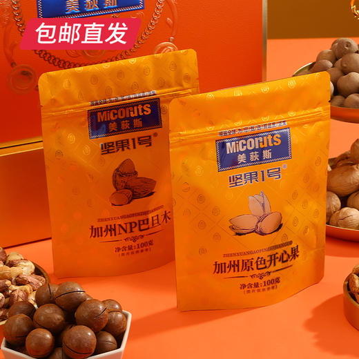 美荻斯 坚果1号金果坚果礼盒 1800g（包邮直发）【BC】【JM】 商品图7