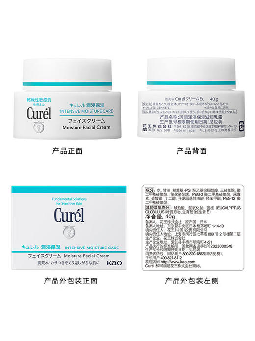 珂润Curel 【本土版】润浸保湿面霜40g 商品图5
