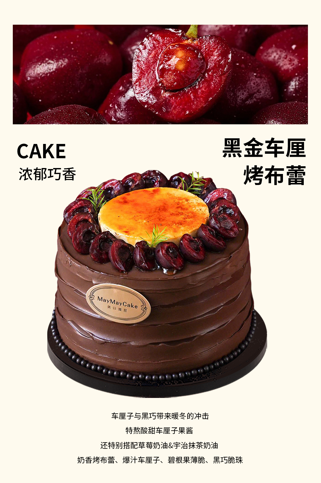 黑金车厘·烤布蕾（巧克力胚+双重奶油）【A5191】