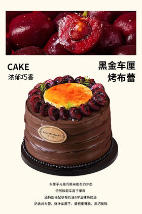黑金车厘·烤布蕾（巧克力胚+双重奶油）【A5191】