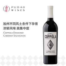柯波拉钻石精选赤霞珠红葡萄酒 Coppola Diamond Cabernet Sauvignon