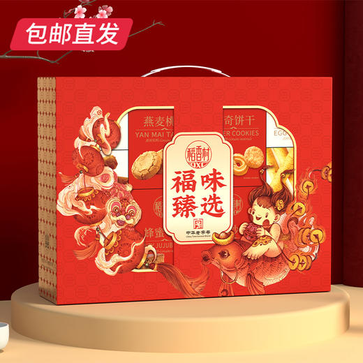稻香村福味臻选糕点礼盒 1355g【包邮直发】 商品图0
