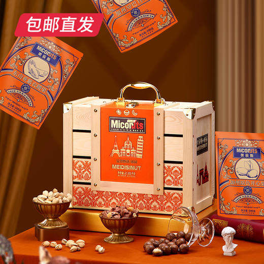 美荻斯 全球甄选诚品坚果礼盒 2100g【包邮直发】 商品图1