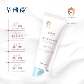 华瑞得婴幼盈润身体乳200g【0·3岁】
