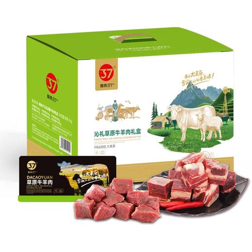南纬三七内蒙沁礼牛羊肉礼盒【MJ】【包邮直发】 商品图0