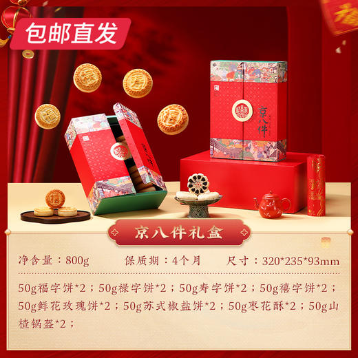 稻香村京八件糕点礼盒 800g【包邮直发】 商品图3