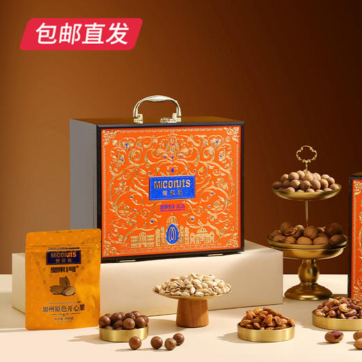 美荻斯 坚果1号茗品坚果礼盒 2140g【包邮直发】 商品图1