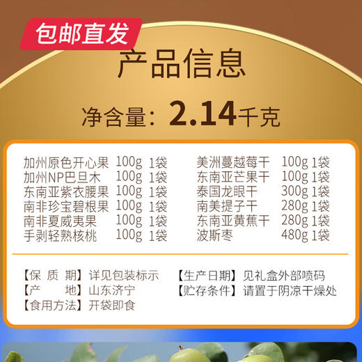 美荻斯 坚果1号茗品坚果礼盒 2140g【包邮直发】 商品图2