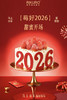 🍓莓好2026 | 新年低糖草莓蛋糕（赠珠光许愿蜡烛） 商品缩略图0