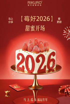 🍓莓好2026 | 新年低糖草莓蛋糕（赠珠光许愿蜡烛）