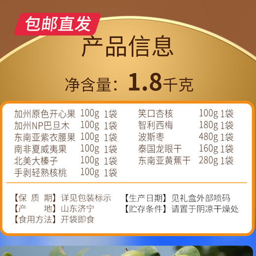 美荻斯 坚果1号金果坚果礼盒 1800g（包邮直发）【BC】【JM】 商品图2