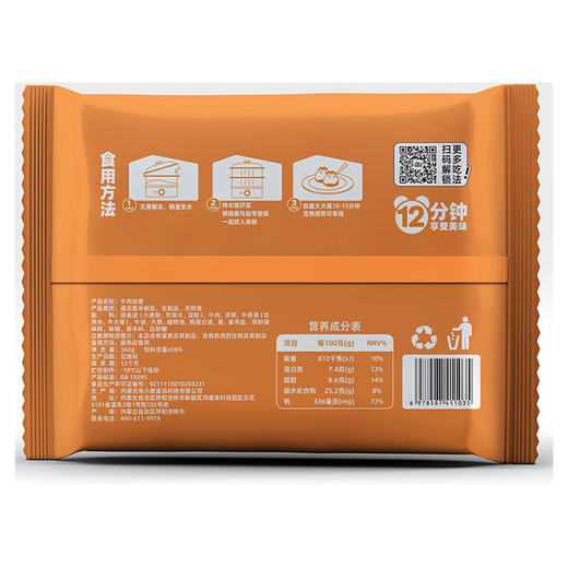 360g张小聚牛肉烧麦 口感细腻 香味浓郁 商品图4