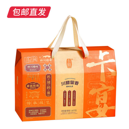 卡宴 川腊留香腊味礼盒 1650g【包邮直发】 商品图0