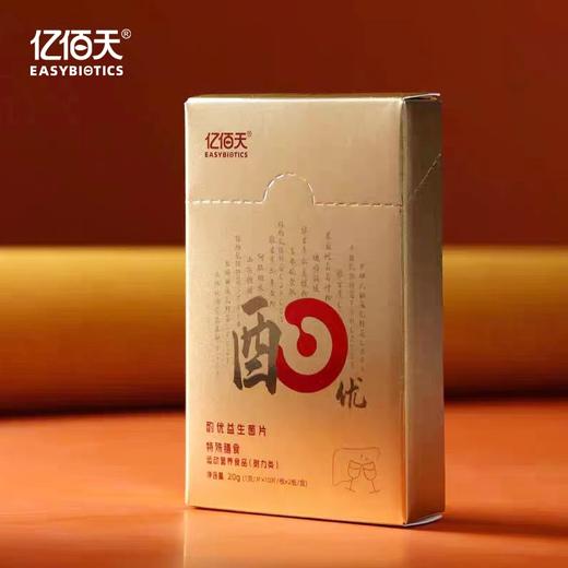 【大餐大酒】亿佰天酌优益生菌片20片/盒 药食同源 多重维生素 精准呵护 商品图0