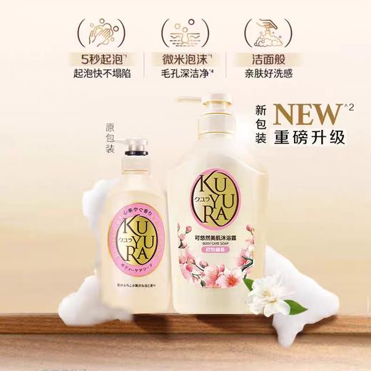 可悠然美肌沐浴露(欣怡幽香)550ml 商品图1