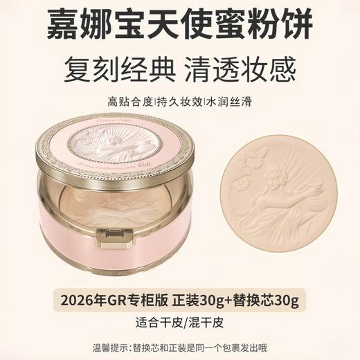 嘉娜宝Kanebo 【本土版】2026年限定天使蜜粉饼 商品图1