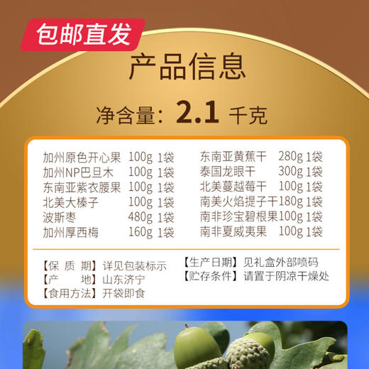 美荻斯 全球甄选诚品坚果礼盒 2100g【包邮直发】 商品图2