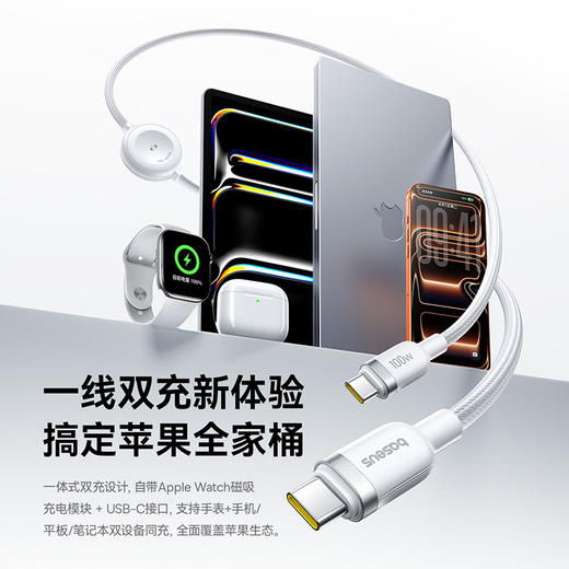 倍思 闪速系列4 一拖二快充充电线 USB-C to USB-C + 手表 100W 商品图1