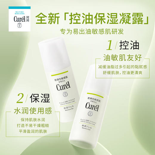 珂润Curel 【本土版】乳液 商品图6