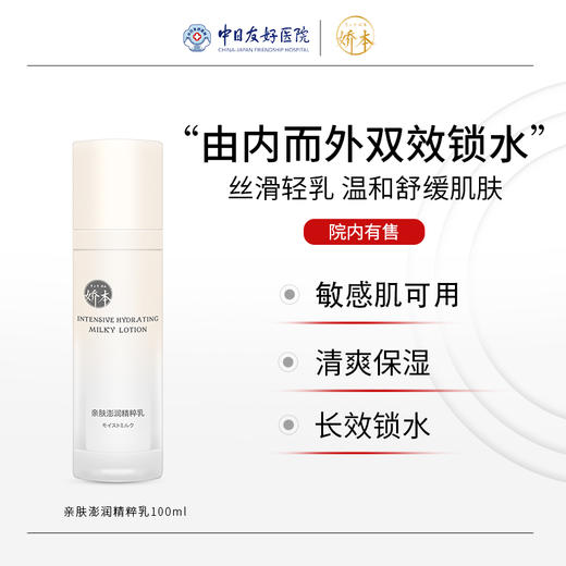 娇本 亲肤澎润精粹乳100ml 商品图0