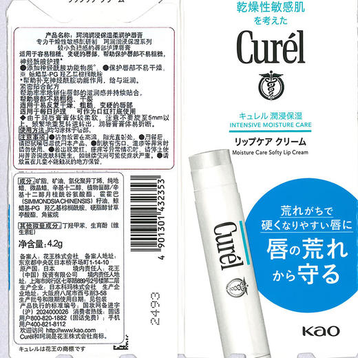 珂润Curel 【本土版】保湿润唇膏4.2g 敏感肌男女适用 商品图6