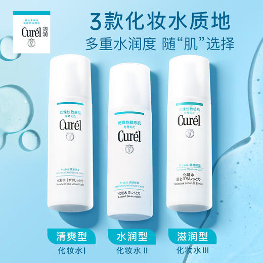 珂润Curel 【本土版】化妆水系列 商品图0