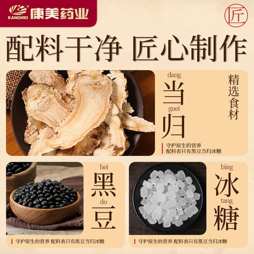 康美生活当归黑豆350g/罐 即食办公室养生零食 商品图5