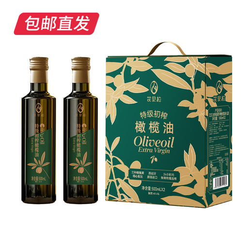艾贝拉西班牙原装进口特级初榨橄榄油礼盒 500ml*2瓶【包邮直发】 商品图1