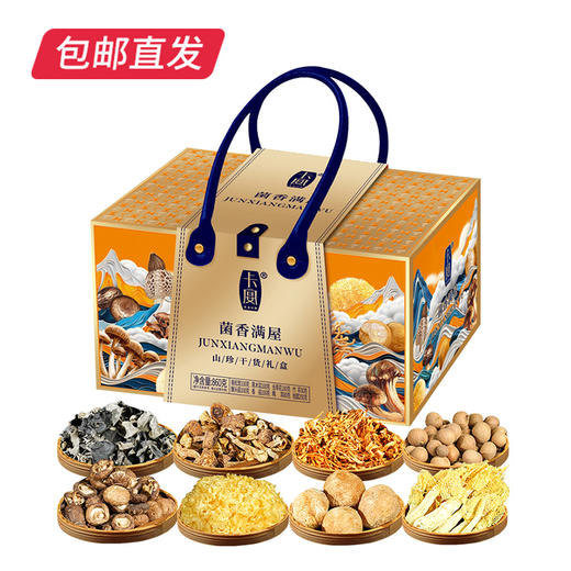 卡宴菌香满屋山珍干货礼盒 860g【包邮直发】 商品图0