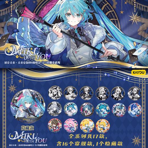 卡游 初音未来 未来有你2025演唱会 徽章 吧唧 全17种 6包/盒 国谷 商品图0