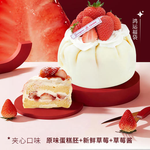 【鸿运福袋】草莓季主题生日蛋糕 商品图1