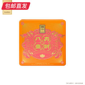 锦华八方来财糕点礼盒 720g【包邮直发】
