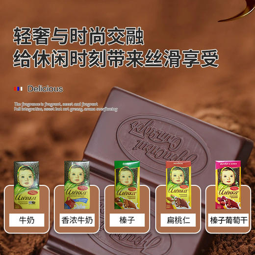 俄罗斯进口爱莲巧巧克力系列制品90g 商品图1