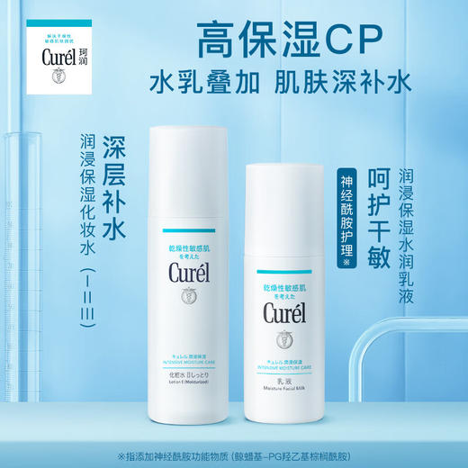 珂润Curel 【本土版】乳液 商品图1