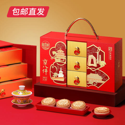 稻香村如意尊礼糕点礼盒 1200g【包邮直发】 商品图1