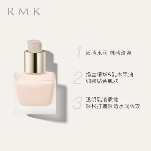 RMK 【本土版】经典隔离霜30ml 商品图1