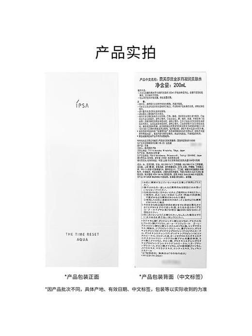 茵芙莎IPSA 【本土版】 流金水 商品图5