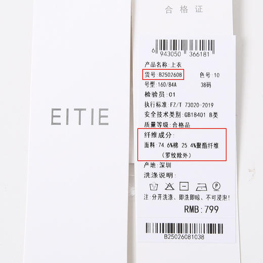 EITIE爱特爱T恤B2502608 商品图12