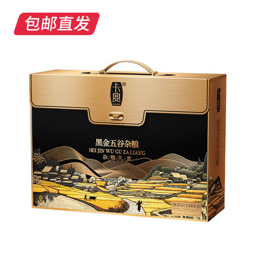 卡宴黑金五谷杂粮礼盒 2630g【包邮直发】 商品图0